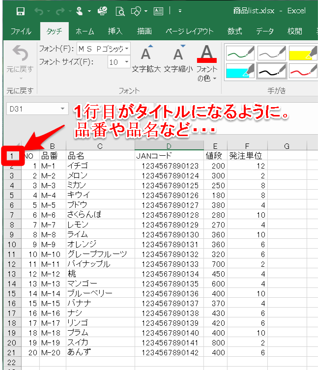 Wordで差し込み画像提案書！商品画像やjanバーコードを自動挿入で作業