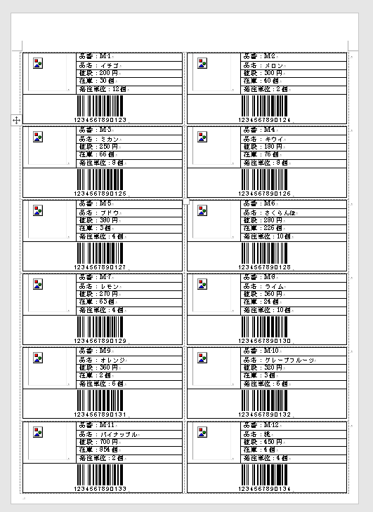 Wordで差し込み画像提案書！商品画像やjanバーコードを自動挿入で作業