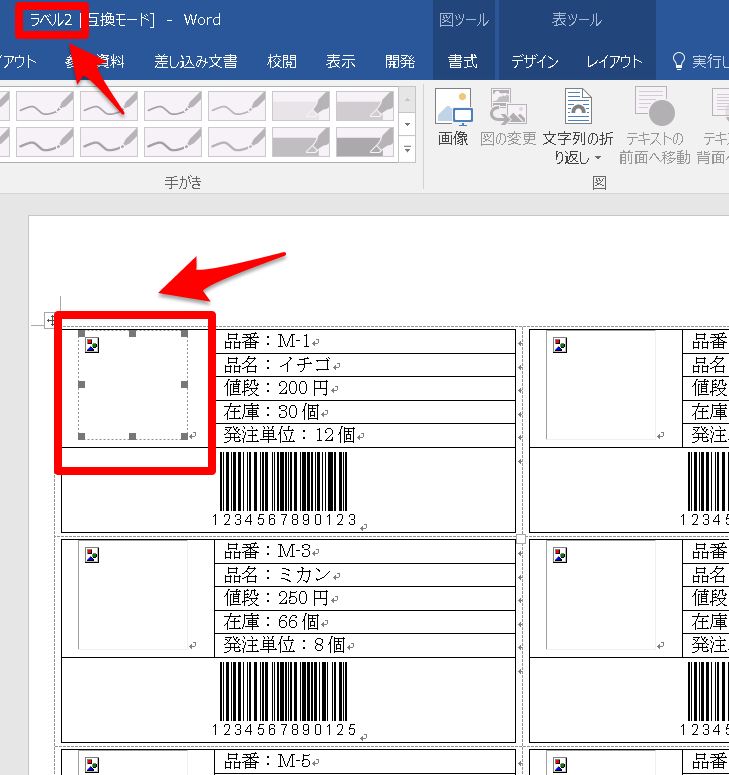 Wordで差し込み画像提案書！商品画像やjanバーコードを自動挿入で作業