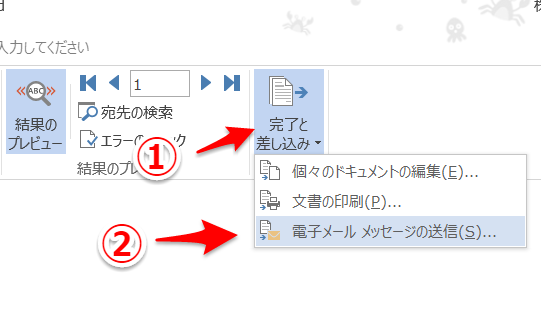 一人ひとり名前を変えて送りたい多数のお客様への提案メールの一括送信 Ccやbccではなく Wordの差し込み機能を駆使しよう 教えてスーツマン