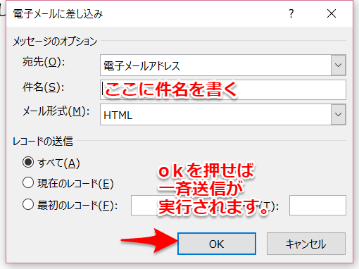 一人ひとり名前を変えて送りたい多数のお客様への提案メールの一括送信 Ccやbccではなく Wordの差し込み機能を駆使しよう 教えてスーツマン