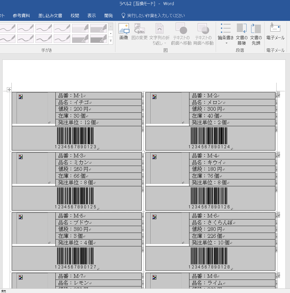 Wordで差し込み画像提案書 商品画像やjanバーコードを自動挿入で作業時間を短縮する方法とは 教えてスーツマン