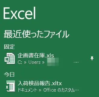 Excelのテンプレートを活用しよう その時の業務内容に応じるファイルを瞬時に開ける超便利な方法 教えてスーツマン