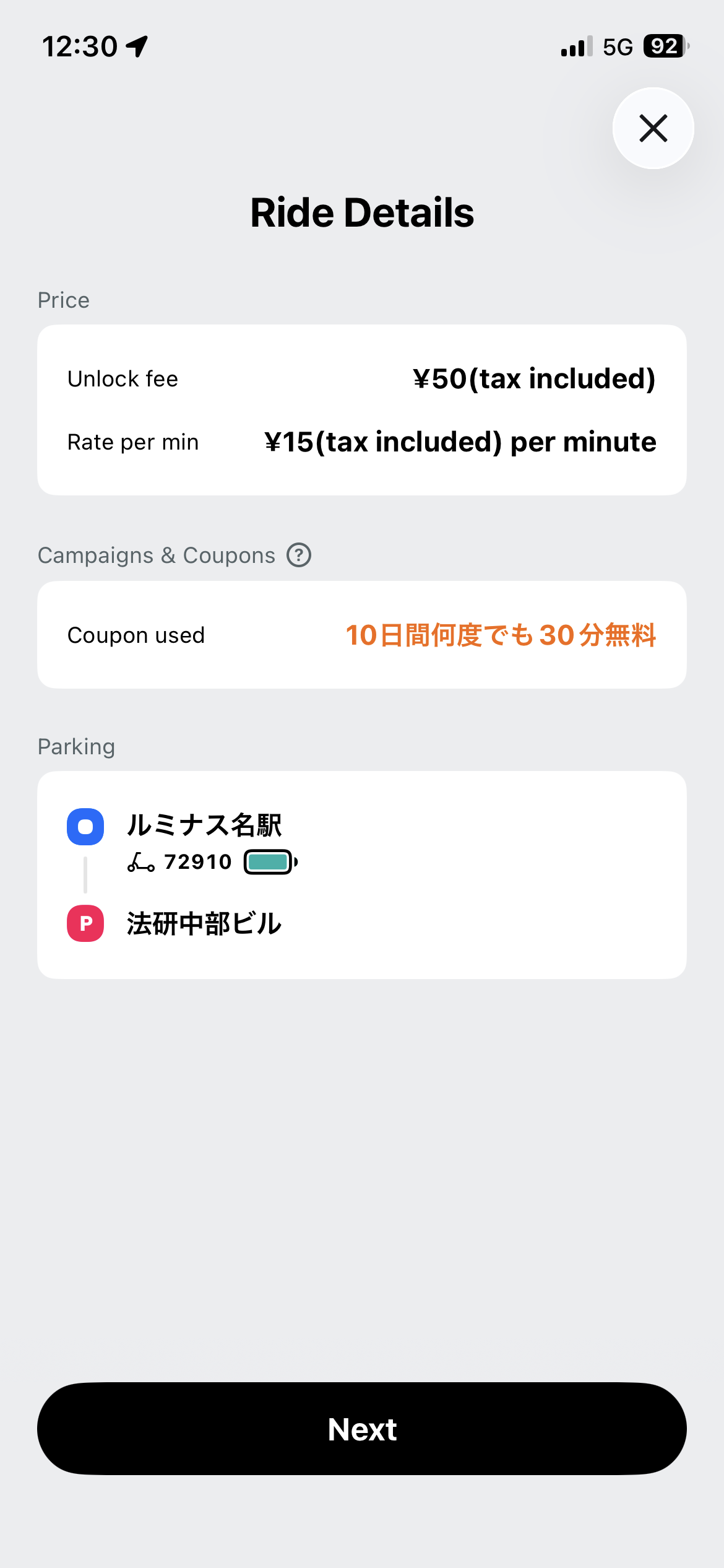 基本料金50円と1分15円の料金、適用クーポンが表示された画面