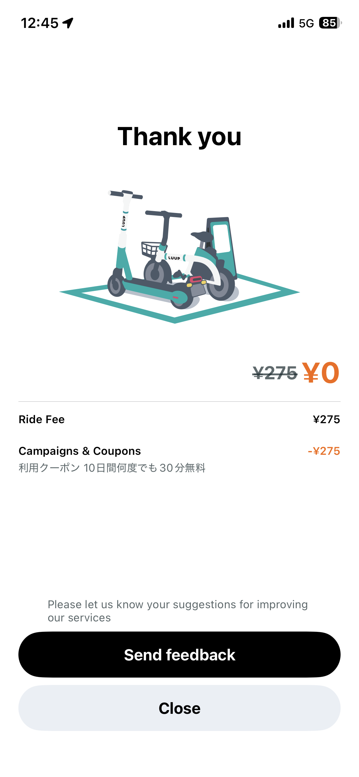 275円がクーポンで0円になったことを示す完了画面