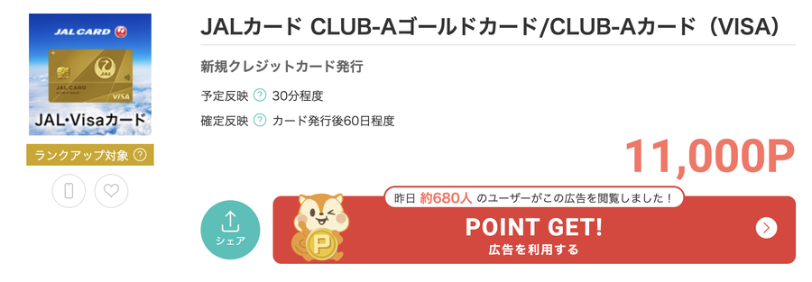 モッピーで検索するとJALカードCLUB-Aゴールドカードの案件が出てくる画面