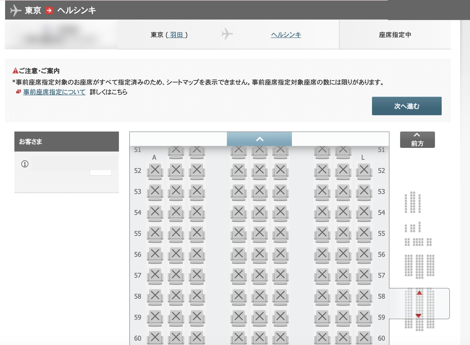 JALのサイトの座席指定画面。事前座席指定対象の座席がすべて指定済みと表示され、座席が全部×になっている